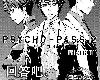 PSYCHO-PASS心理測量者2 File：020(33P)