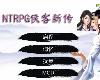 [K2CⓂ] NTRPG俠客新傳 Ver5.5 <魔改|真結局版-2023> [官簡] (RAR 11GB/RPG+HAV)(4P)