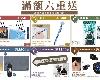 【TiCA21】木棉花釋出動漫節消費活動資訊(6P)
