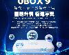 最新版 UBOX9  公司訂價 $4,580(2P)