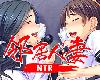 [MG] 鄰居人妻寢取NTR/隣近所の爆乳人妻たちを寢取…  [官方繁中] (RAR 650MB/ADV)(4P)