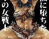 [RFⓂ][Yokohama Junky (魔狩十織)] 傀儡に墮ちた円卓の女戦士 (艾爾登法環)[35P/中文/黑白](4P)
