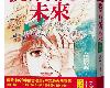 [預知示介] [竜樹諒] 我所看見的未來 (PDF@411.3MB@KFⓂ@繁中)(1P)