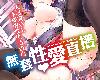 [島津鉄甲][無套性愛直播(無修正)](1/2)(1P)