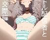 [KF/FPⓂ][お弁当] アイドル配信者と 援助交際編 加筆 (夏色まつり)[DL版][20P/中文/黑白](3P)