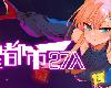 [KFⓂ] 遠星都市27λ V1.05 <無修>[官繁] (RAR 445MB/TCG|SLG+HAG)(5P)