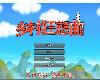 [KFⓂ] [YooGame] 鄉<strong><font color="#D94836">村</font></strong>狂想曲 V1.74 <無修|全DLC>[官繁] (RAR 1.03GB/HAG|SIM+RPG)(4P)