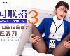 [<strong><font color="#D94836">8</font></strong>部]梁雲菲 (MP4@KF@無碼)(8P)