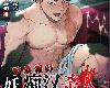 [BL] [鬼太郎] 中-因果応報!!!<strong><font color="#D94836">痴漢</font></strong>殺人トレイン (路人x水木) H(27P)