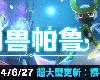 [PC] Palworld / 幻兽<strong><font color="#D94836">帕鲁</font></strong> V.3.1.55394 <全DLC> [SC](RAR 18GB@K2S[ⓂⓋ]@RPG)(5P)