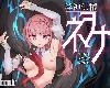 [GD] 淫神供儀ネヲナ~TS変身退魔少女の屈服～ver1.04(ZIP 3.00GB/TCG|RPG+HAG²)(9P)