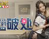 MDX0213 腹黑女的破處 <strong><font color="#D94836">霸凌</font></strong>者們肉體覬覦(MP4@KF@無碼)(1P)