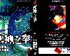 [KF][<strong><font color="#D94836">落</font></strong>合裕介][東立][THANATOS ~死神之拳~][第01~08集](2P)