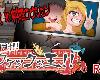 [KFⓂ] 勝ち抜け!!ファックッ王!!～借金のかたに奪われる妻～ V2.02 (ZIP 742MB/ARPG)(3P)