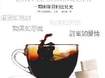 [美食餐飲] 這才是咖啡 (PDF@118MB@KFⓂ@簡中)(1P)